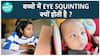 Why Are Children Facing Increasing Issues With Eye Squint? Understanding The Causes And Solutions | Health Live