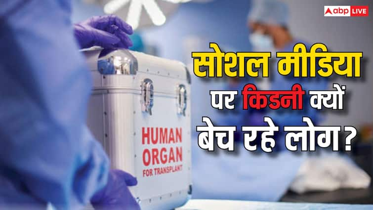 Financial Crisis in Myanmar People are selling their kidneys on social media to get rid of poverty 'मेरा ब्लड टाइप O है, DM करें', यहां किडनी बेचने पर लोग मजबूर, सोशल मीडिया पर दे रहे ऐड!