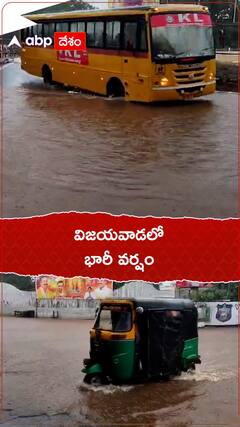 విజయవాడలో భారీగా వర్షం