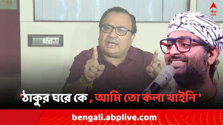 RG Kar Doctors Death Mystery Singer Arijit Singh counter Kunal Ghosh Arijit On Kunal: 'ঠাকুর ঘরে কে , আমি তো কলা খাইনি..' ! কুণালের পাল্টা অরিজিৎ সিং