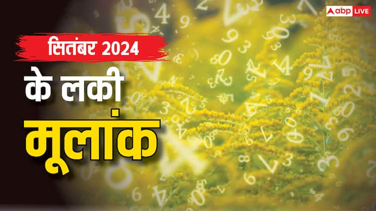 Ank jyotish people of these mulank will get benefit in september month know lucky number Ank Jyotish: सितंबर का महीना इन मूलांक के लिए रहेगा लकी, जानें लकी नंबर