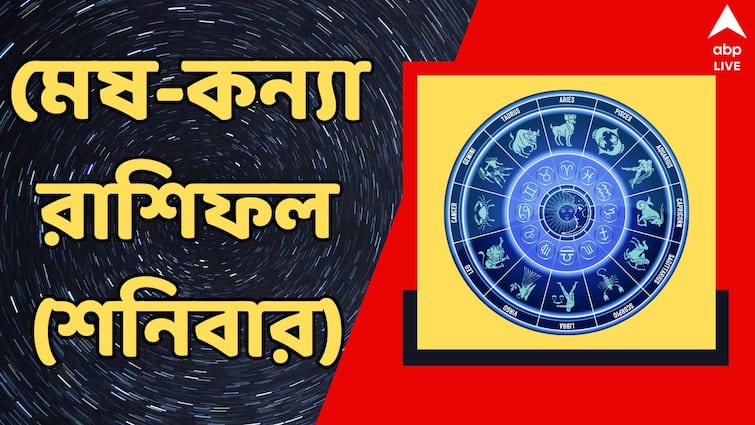 Kalker Rashifal 31 August 2024 dainik rashifal of mesh brisha mithun karkat singha and kanya rashi Kalker Rashifal (31 August, 2024) : খারাপ সময় কি কাটতে চলেছে ? অর্থ-চাকরি-পরিবার...সব ক্ষেত্রেই কাল কী আছে আপনার রাশিতে ?