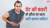 Stomach Stone: पेट की पथरी होने पर कौन सा फल खाना चाहिए और कौन सा नहीं? यहां देखें पूरी लिस्ट