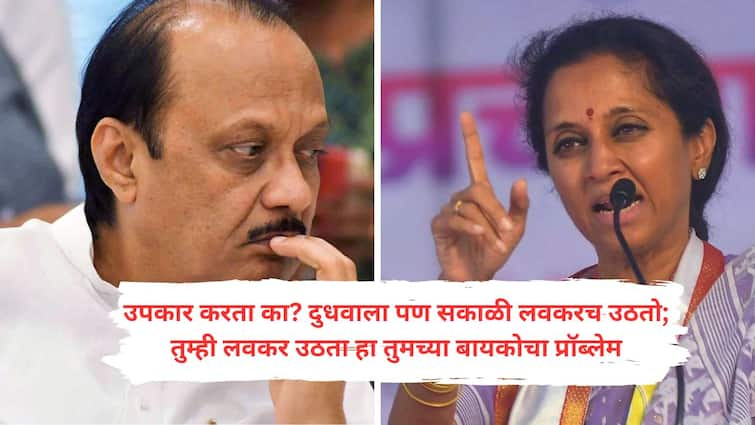 Supriya Sule on Ajit Pawar Supriya Sule on Ajit Pawar : मी सकाळी लवकर उठतो, मग काय उपकार करता का? तुम्ही लवकर उठता हा तुमच्या बायकोचा प्रॉब्लेम; सुप्रिया सुळेंनी दादांचं नाव न घेता झोडपलं!