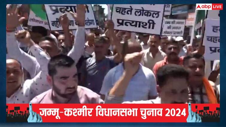 Jammu and Kashmir Assembly Elections 2024 BJP Workers Protest Over Ticket To Outsiders जम्मू कश्मीर में चुनाव से पहले BJP में घमासान! बाहरी लोगों को टिकट देने पर पार्टी कार्यकर्ताओं का प्रदर्शन