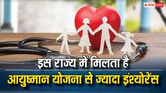 आयुष्मान योजना से कई गुना ज्यादा पैसों का मिलता है मुफ्त इलाज, इस राज्य में मिल रही सुविधा