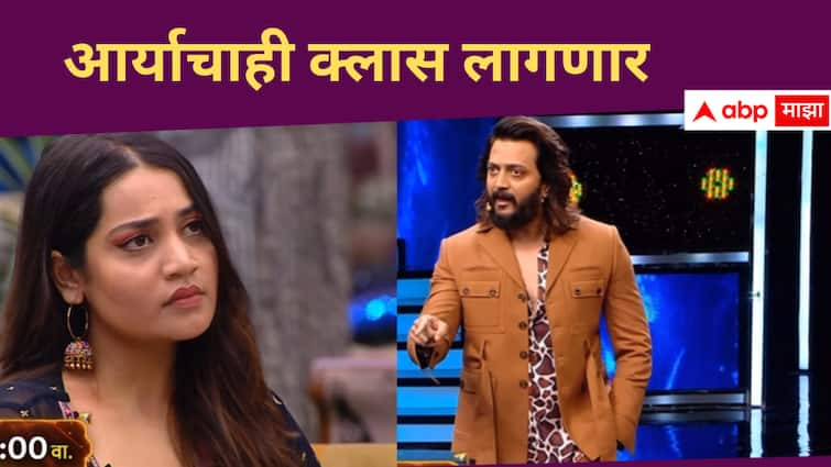 Bigg Boss Marathi Season 5 Bhaucha Dhakka Ritiesh Deshmukh slams Arya Jadhav on Nikki Tamboli Bigg Boss Marathi new season Bigg Boss Marathi Season 5 :  'तुमचा गेम निक्कीशिवाय दिसत नाही',  भाऊच्या धक्क्यावर आर्याची चांगलीच वाजणार