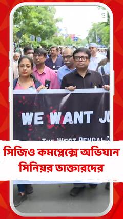 আর জি কর কাণ্ডে জবাব চেয়ে সিজিও কমপ্লেক্স অভিযান সিনিয়র ডাক্তারদের