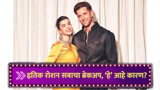 Hrithik Roshan-Saba Azad : ह्रतिक रोशन आणि सबाचा ब्रेकअप, 'हे' आहे कारण? चर्चांना उधाण