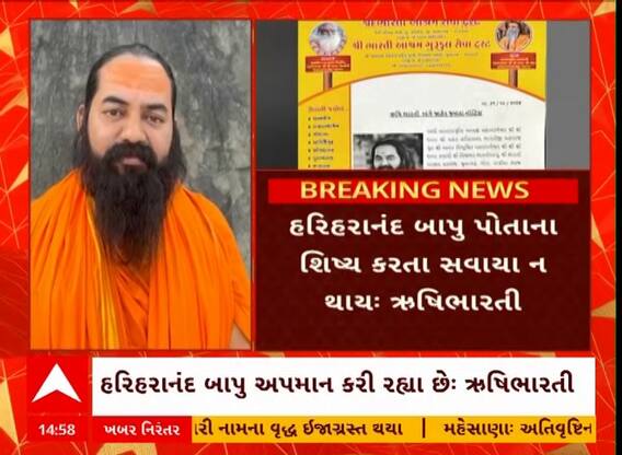 Bharti Ashram Controversy | અમદાવાદના ભારતી આશ્રમનો વિવાદ વકર્યો, ઋષિભારતી-વિશ્વેશ્વરી ભારતી અંગે નોટિસ
