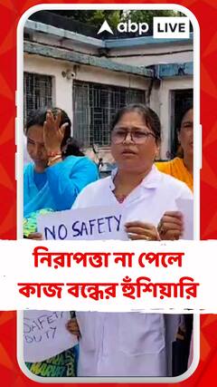 কর্তব্যরত নার্সের 'শ্লীলতাহানি।ঘটনার প্রতিবাদে মিছিলের ডাক চিকিৎসক,নার্স ও স্বাস্থ্যকর্মীদের