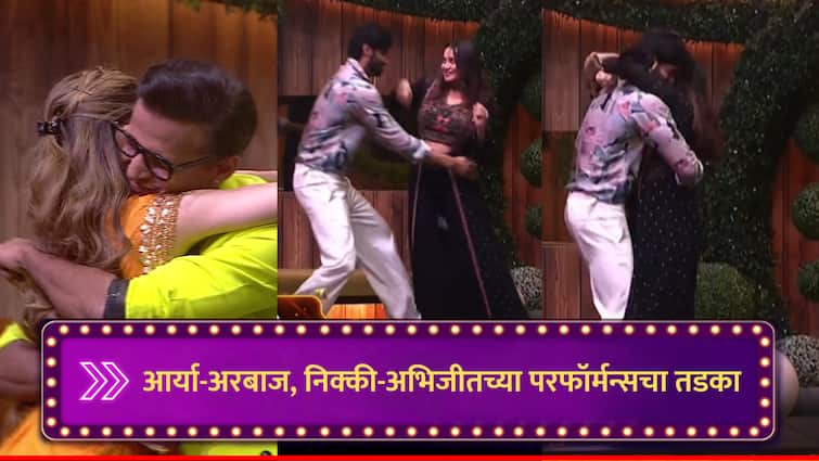 Arya Jadhav Arbaaz Patel Couple dance Nikki Tamboli Abhijeet Sawant hug dance performance in Bigg Boss Marathi House news Bigg Boss Marathi : अरबाज-आर्याचा कपल डान्स अन् निक्कीची अभिजीतला घट्ट मिठी; भाऊच्या धक्क्यावर मनोरंजनाचा तडका