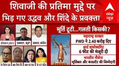 Maharashtra: Chhatrapati Shivaji Maharaj की प्रतिमा मुद्दे पर भिड़ गए उद्धव और शिंदे के प्रवक्ता