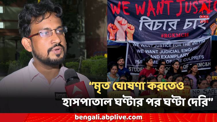 RG Kar News Doctors Question on Death timing of lady doctors postmortem RG Kar News: '১০টা ১০ মিনিটে পুলিশ রিপোর্ট আর দুপুর পৌনে ১টায় মৃত ঘোষণা কীভাবে?' প্রশ্ন তুললেন RG Kar- এর চিকিৎসক