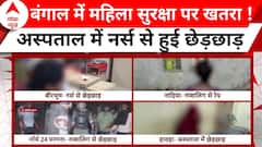 Bengal में फिर सामने आया दुष्कर्म का मामला, महिला सुरक्षा पर खड़े हुए सवाल । Birbhum News