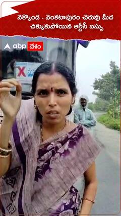 నెక్కొండ - వెంకటాపురం చెరువు మీద చిక్కుకుపోయిన ఆర్టీసీ బస్సు