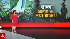 Bangladesh Hindu Breaking : हिंदुओं से 'हेट स्टोरी'...लिंचिंग का 'लाइसेंस' ! Jamaat-e-Islami