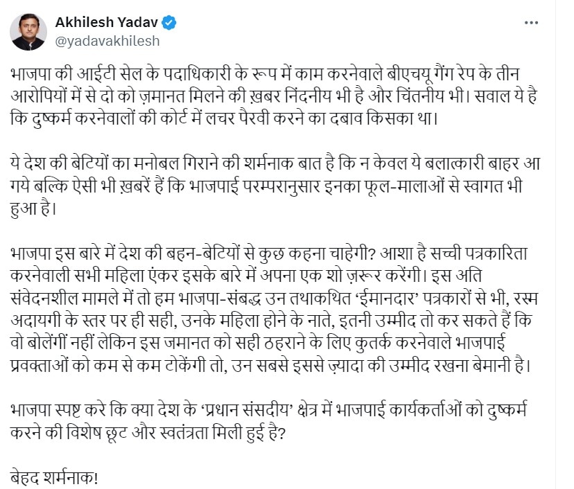 बलात्कारी बाहर आ गए...', IIT-BHU छात्रा गैंगरेप मामले के आरोपियों की जमानत पर बोले अखिलेश यादव