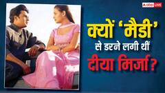 जब आर माधवन संग काम करने में अनकंफर्टेबल हो गई थीं दीया मिर्जा, आज भी एक्ट्रेस को सताता है डर, जानें किस्सा