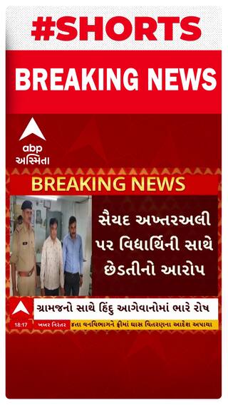 Kheda news | ખેડાના કઠલાલ તાલુકામાં વિધર્મી શિક્ષકની હેવાનીયત આવી સામે..