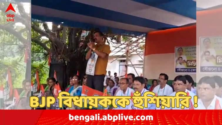 Bankura TMC Leader threats to beat BJP MLA Amarnath Sakha during rally on RG Kar Incident Bankura News: 'গাড়ি থেকে নামিয়ে মারব, কড়ায় গণ্ডায় হিসাব বুঝিয়ে দেব', BJP বিধায়ককে হুঁশিয়ারি TMC নেতার !