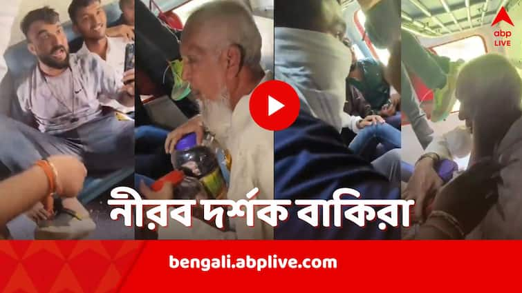 Man Abused on Beef Suspicion in Maharashtra on Running train Viral Video Man Abused on Beef Suspicion: ব্যাগে গোমাংস রয়েছে বলে সন্দেহ, চলন্ত ট্রেনে বৃদ্ধকে মার-গালিগালাজ, ভিডিও ভাইরাল