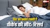 Weekend Sleep: दिल की बीमारियां दूर करती है वीकेंड की नींद, नई रिसर्च में हुआ खुलासा