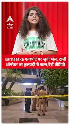 Karnataka Airport Bloodshed: Trolley Operator Killed With Axe, Shocking Video Surfaces | ABP Live