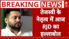 Bihar Politics: Tejashwi Yadav के नेतृत्व में आज पूरे बिहार में RJD का प्रदर्शन, जानिए पूरा मामला