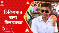 নবান্ন অভিযানে আক্রান্ত পুলিশকর্মী, ভিন রাজ্যে নিয়ে যাওয়া হল চিকিৎসার জন্য