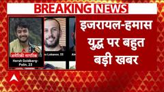 Israel-Hamas War: U.S. President Joe Biden Issues Warning To Hamas | ABP News