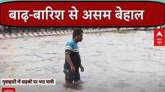 असम का हाल बेहाल, सड़कों पर डूबी गाड़ियां | Heavy Rain in Assam