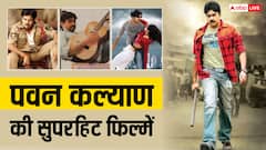 Pawan Kalyan की 5 ऐसी सुपरहिट मूवीज जिन्हें हिंदी डब्ड में भी खूब मिली लोकप्रियता, ओटीटी पर लें सभी फिल्मों का मजा