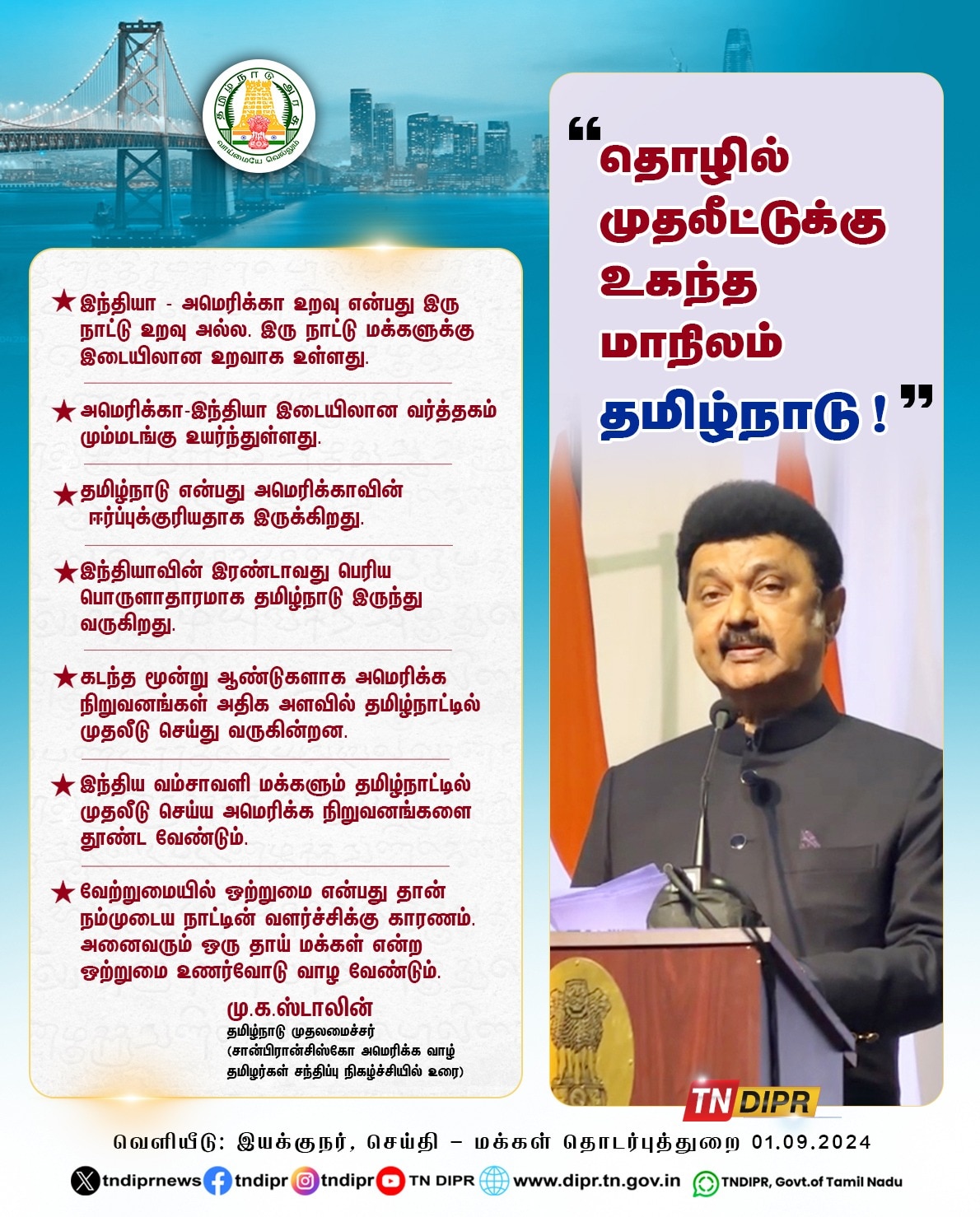 CM Stalin: ” ஒருதாய் மக்கள் நாம்” அமெரிக்காவில் வாழும் இந்திய வம்சாவளியினர் இதைச் செய்யுங்கள் - முதல்வர் ஸ்டாலின்