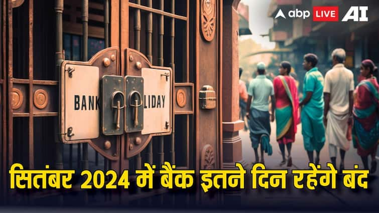 September Bank Holiday 2024 Bank Will remain closed for 15 days in September see RBI State wise list here September Bank Holiday 2024: सितंबर में 15 दिन बैंक रहेंगे बंद, कई त्योहारों के चलते बैंकों में रहेगा अवकाश