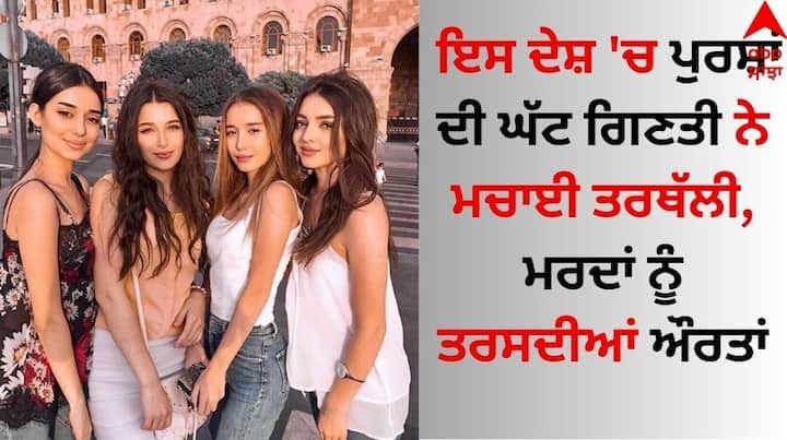 Weird News: ਦੁਨੀਆ ਭਰ ਵਿੱਚ ਵਾਈ ਕ੍ਰੋਮੋਸੋਮ ਦੀ ਕਮੀ ਨੂੰ ਲੈ ਹਰ ਪਾਸੇ ਚਰਚਾ ਹੋ ਰਹੀ ਹੈ। ਇਸ ਵਿੱਚ ਇਹ ਖੁਲਾਸਾ ਹੋਇਆ ਹੈ ਕਿ ਆਉਣ ਵਾਲੇ ਸਮੇਂ 'ਚ ਦੁਨੀਆ 'ਚ ਮਰਦਾਂ ਦੀ ਗਿਣਤੀ ਘੱਟ ਜਾਵੇਗੀ।