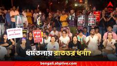 আর জি কর-কাণ্ডে রাজপথে প্রতিবাদের ঢেউ, ধর্মতলায় রাতভর ধর্নায় নাগরিক সমাজ