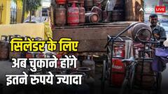 सरकार ने बढ़ा दिए सिलेंडर के दाम, जानें कितना असर पड़ेगा आपकी जेब पर
