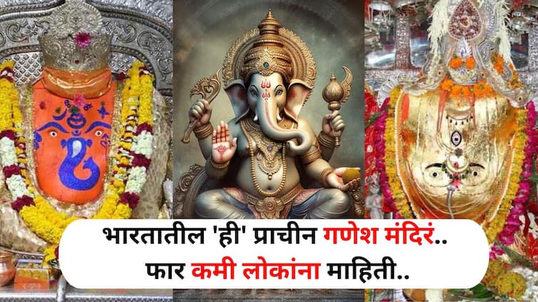 Ganesh Chaturthi 2024 Travel lifestyle marathi news These Ancient Ganesha Temples in India Few People Know Must See Ganesh Chaturthi 2024 : 'तूच सुखकर्ता..!' भारतातील 'ही' प्राचीन, रहस्यमयी गणेश मंदिरं, फार कमी लोकांना माहित, एकदा पाहाच..