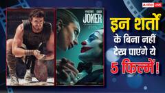 अगले 4 महीने में आएंगी ये 5 फिल्में, देखने के लिए पूरी करनी होंगी कुछ शर्तें