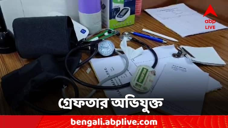 Birbhum News Ilambazar Primary Health Center  patient was accused of molesting on duty nurse Birbhum News: কর্তব্যরত নার্সের শ্লীলতাহানির অভিযোগ, গ্রেফতার রোগী