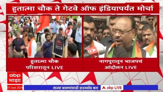 Nagpur Chandrashekhar Bawankule Protest : नागपुरात मविआला प्रत्युत्तर देण्यासाठी भाजपचं आंदोलन