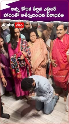 అమ్మకోరిక తీర్చిన ఎన్టీఆర్ హారంతో ఆశీర్వదించిన పీఠాధిపతి