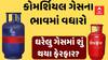 Gas Cylinder Price | કોમર્શિયલ ગેસ સિલિન્ડરના ભાવમાં વધારો, ઘરેલુ ગેસમાં શું કરાયા ફેરફાર?