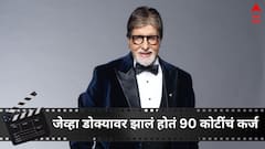 जेव्हा अमिताभ बच्चन यांचं दिवाळं निघालं होतं,डोक्यावर झालं 90 कोटींचं कर्ज ; 'या' व्यक्तीने दिला मदतीचा हात 