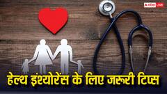 हेल्थ इंश्योरेंस लेते वक्त इन बातों का रखें ध्यान, नहीं तो हो जाएगा नुकसान