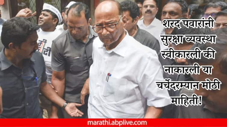 Big update about Sharad Pawars security 2nd to 6th September visit of maharashtra will be under Z Plus security Political marathi news Sharad Pawar: शरद पवारांच्या सुरक्षा व्यवस्थेच्या चर्चेदरम्यान मोठी अपडेट, 2 ते 6 सप्टेंबरचा दौरा 'झेड प्लस' सुरक्षेतच होणार