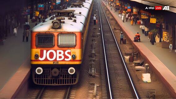 Railway Jobs 2024: रेलवे में जॉब पाने का बेहतरीन मौका, टेक्नीशियन समेत कई पदों पर निकली वैकेंसी