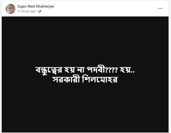 Kanchan Mullick Comment: কাঞ্চনের মন্তব্যে সমালোচনার ঝড়, 'বন্ধুকে ত্যাগ' সুদীপ্তার, নাটক বাতিলের ঘোষণা সুজনের