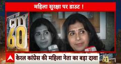 महिला नेता ने सच्चाई बताई ! पार्टी ने बाहर की राह दिखाई! | City 60 | ABP News | Congress | BJP
